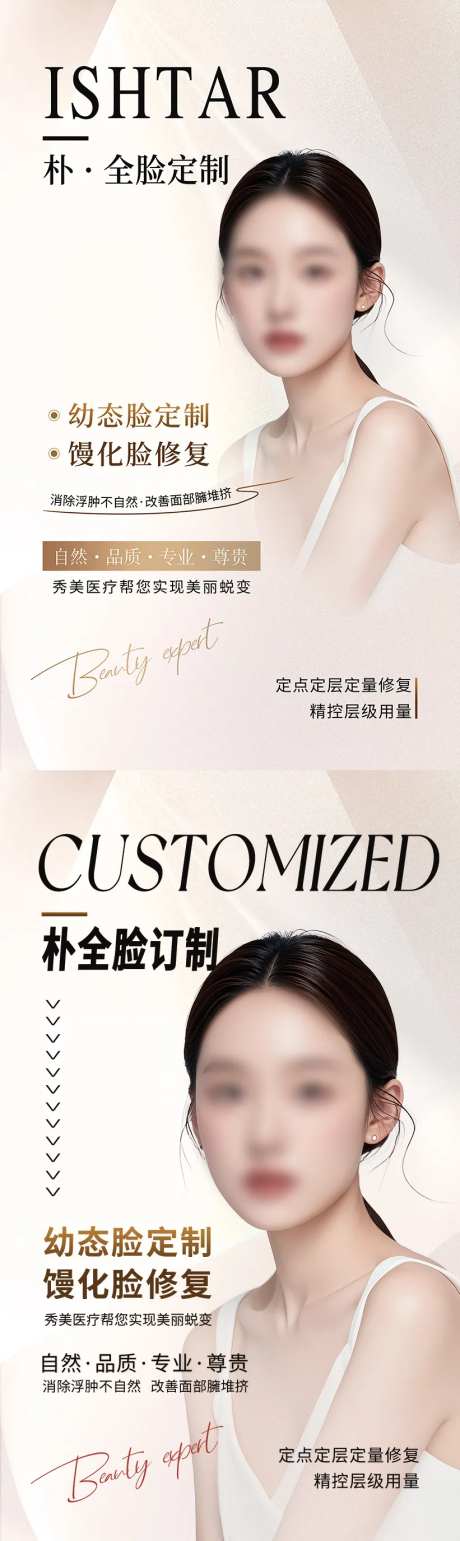 医美美业人物海报-采灵感-https://www.cailinggan.com/