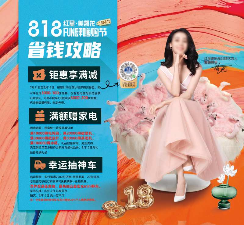 活动省钱攻略展板-采灵感-cailinggan.com