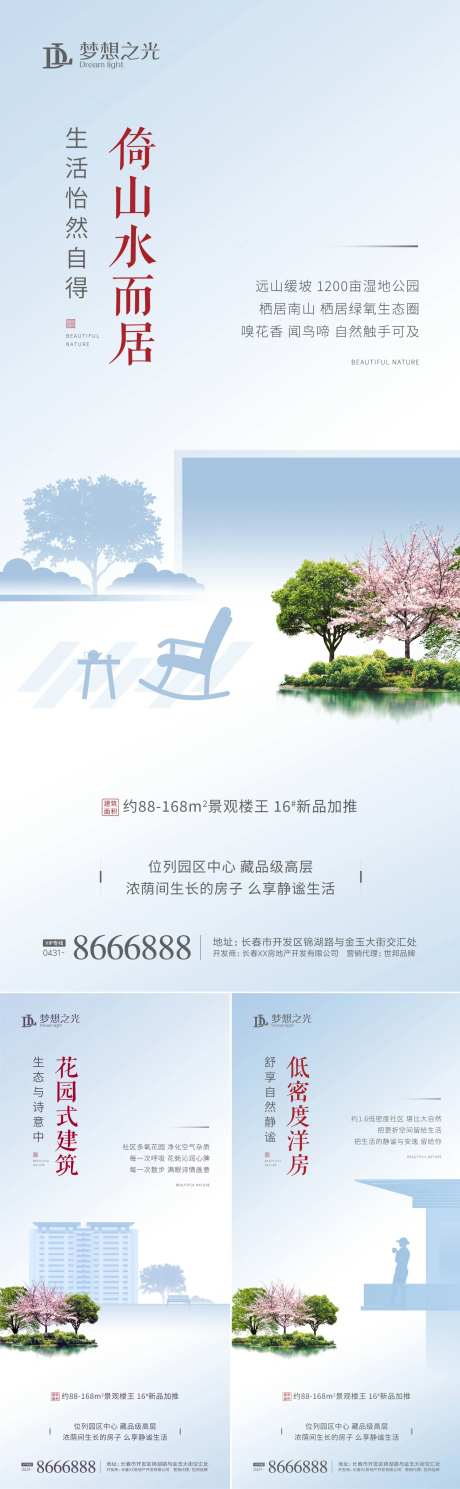 房地产洋房人居环境系列海报-采灵感-https://www.cailinggan.com/