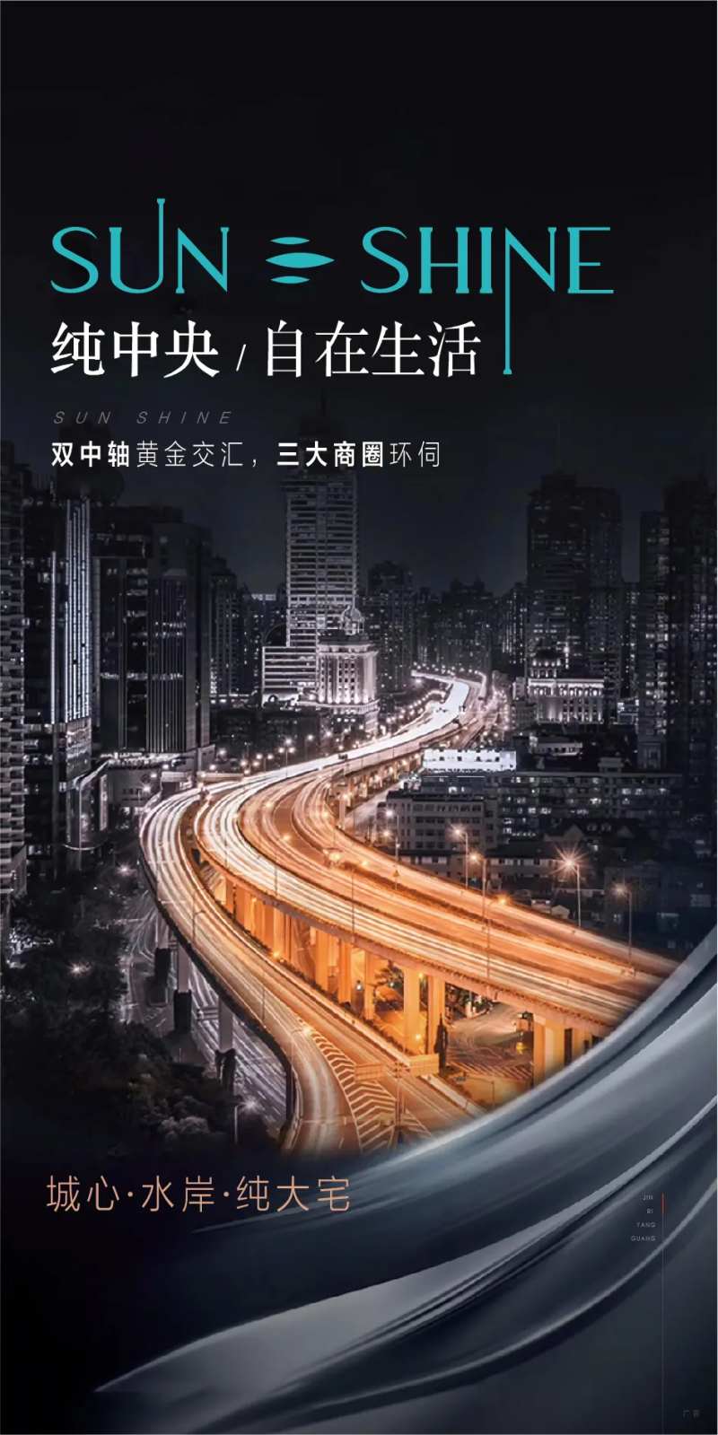 地城市中央海报-采灵感-cailinggan.com