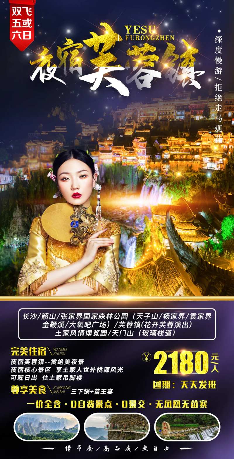 夜宿芙蓉镇旅游海报-采灵感-cailinggan.com