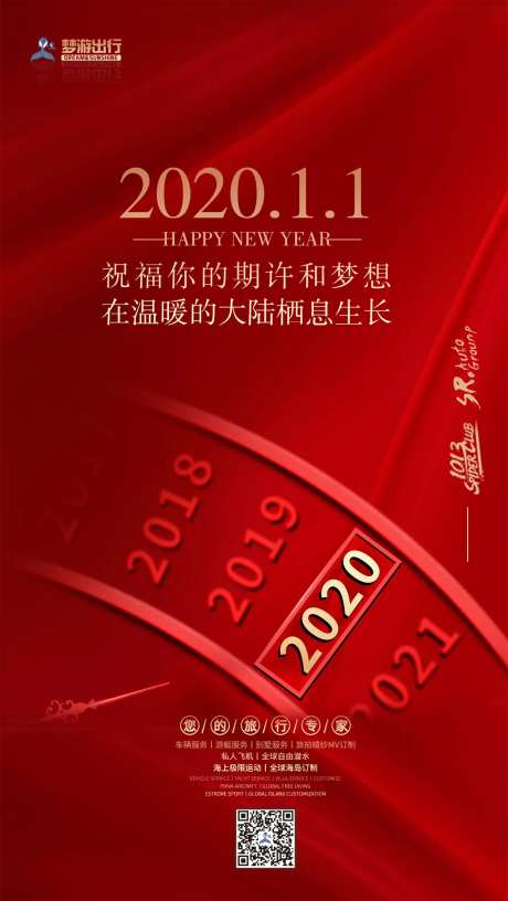 新年时钟元旦倒计时移动端海报-采灵感-https://www.cailinggan.com/