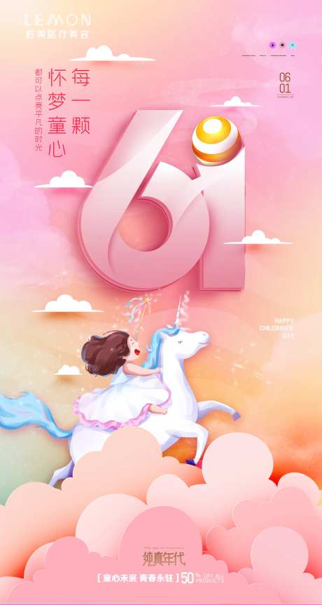 六一61儿童节医美-采灵感-https://www.cailinggan.com/