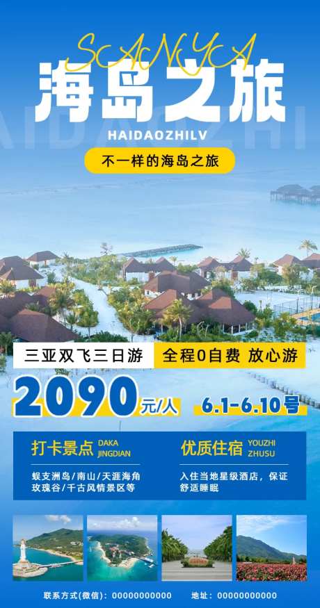 海岛旅游海报-采灵感-https://www.cailinggan.com/