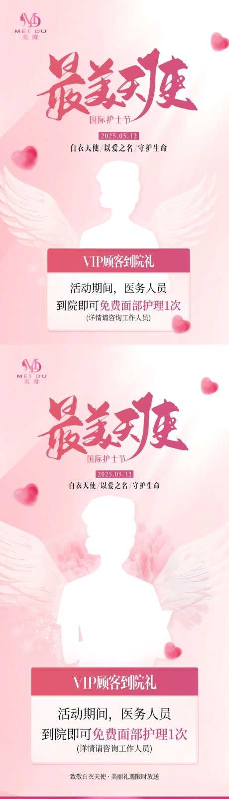 医美护士节展板展架-采灵感-https://www.cailinggan.com/