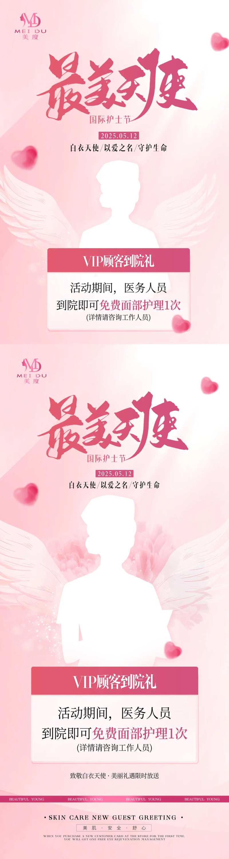 医美护士节展板展架-采灵感-cailinggan.com