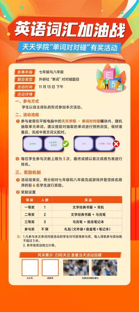 英语比赛展架-采灵感-https://www.cailinggan.com/