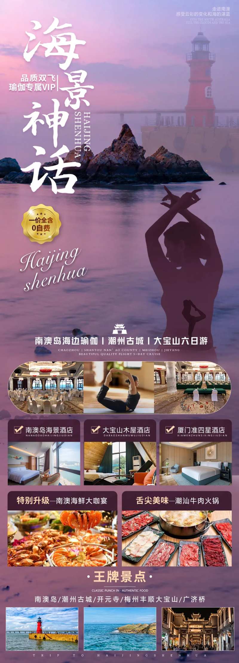 海景神话-采灵感-cailinggan.com