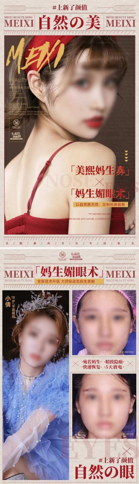眼鼻复古杂志风封面案例海报-采灵感-https://www.cailinggan.com/