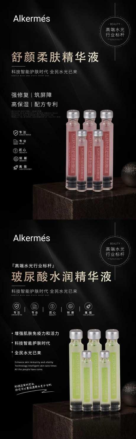 医美护肤精华液海报-采灵感-https://www.cailinggan.com/