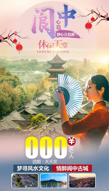 阆中古城-采灵感-https://www.cailinggan.com/