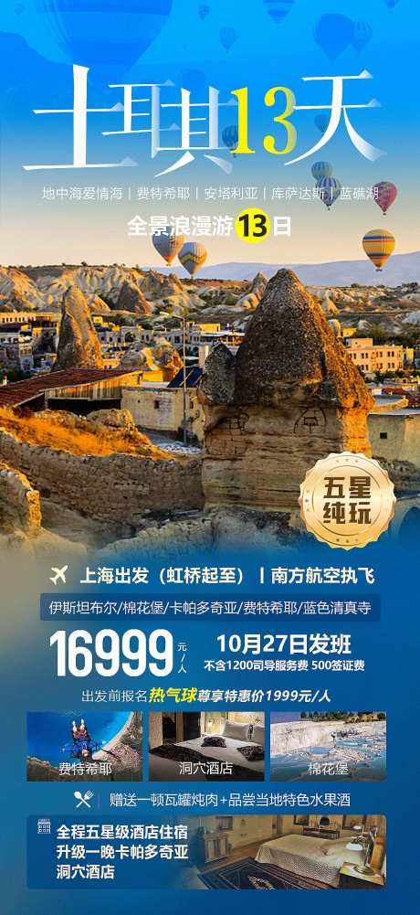 浪漫土耳其旅游海报-采灵感-https://www.cailinggan.com/