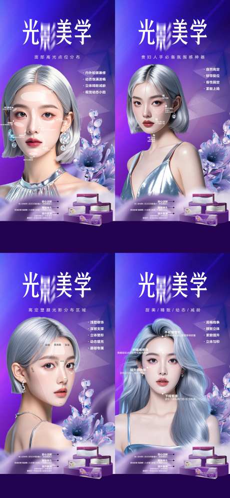 光影美学医美系列海报-采灵感-https://www.cailinggan.com/