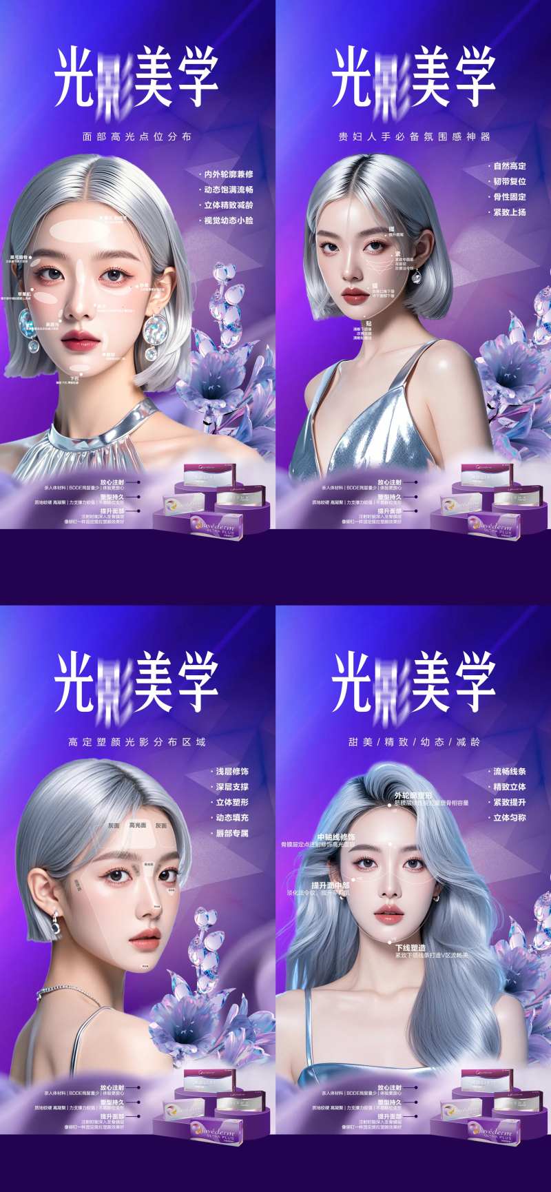 光影美学医美系列海报-采灵感-cailinggan.com