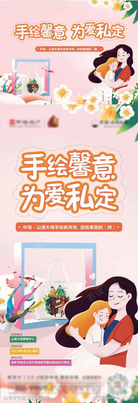 地产母亲节手作帆布包海报-采灵感-https://www.cailinggan.com/