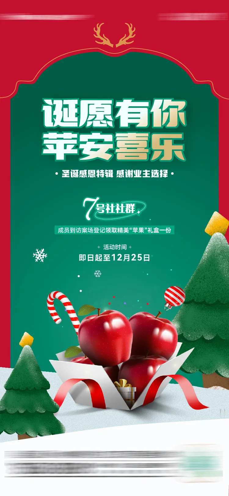 圣诞节送苹果活动宣传海报-采灵感-cailinggan.com