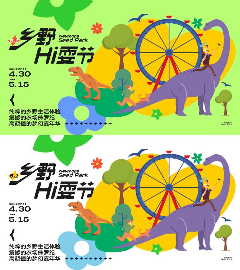 地产乡野嗨耍节背景板-采灵感-cailinggan.com