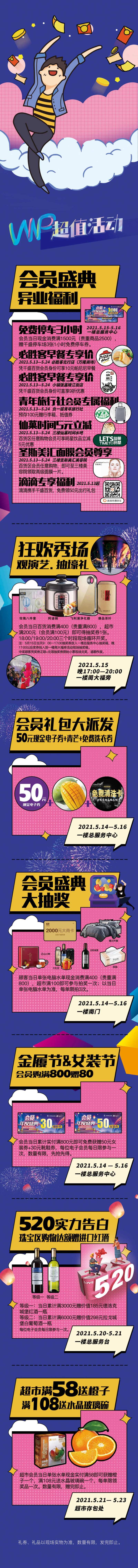 vip会员盛典超值活动-采灵感-cailinggan.com