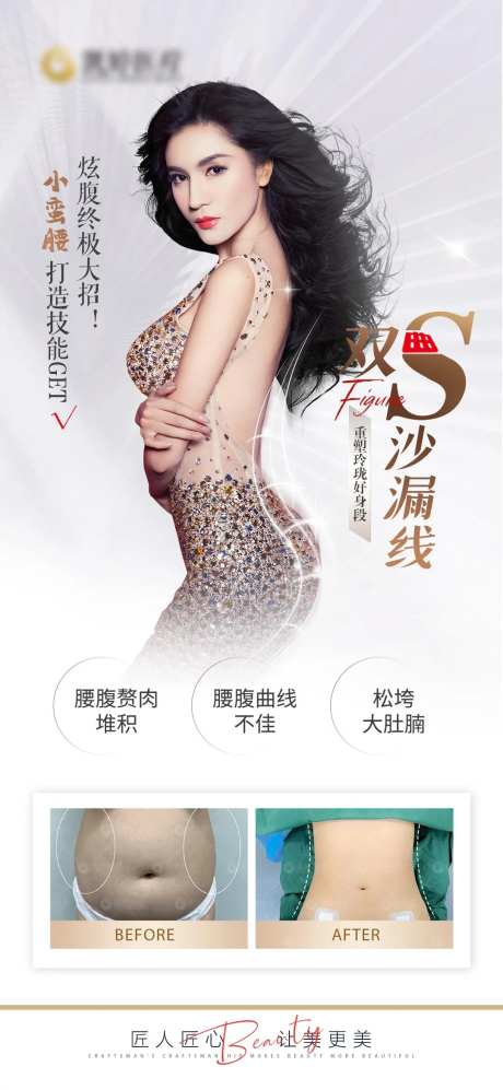 身材 -采灵感-https://www.cailinggan.com/