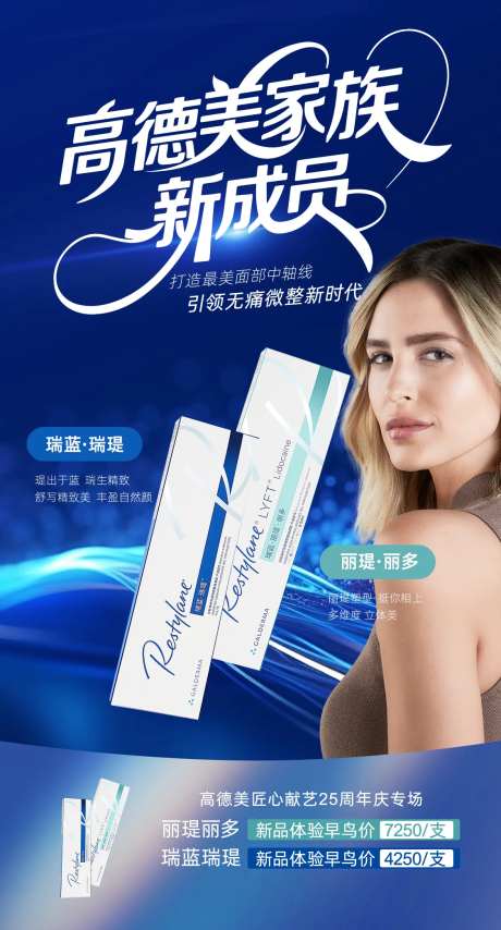 医美玻尿酸高德美家族新成员-采灵感-https://www.cailinggan.com/