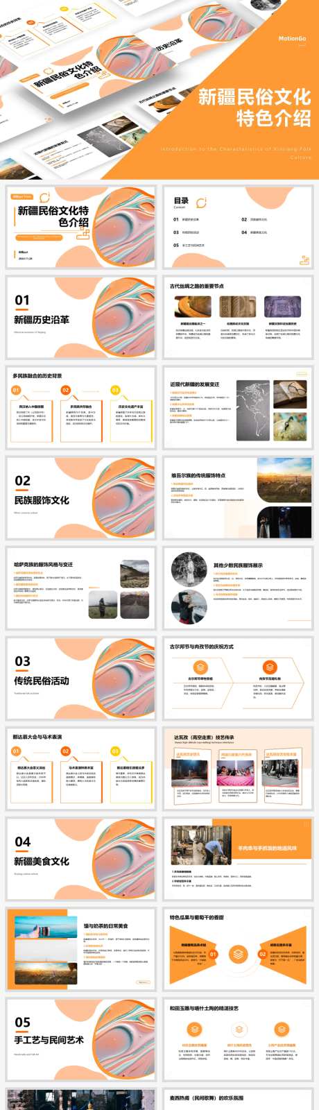 新疆民俗文化特色介绍PPT-采灵感-https://www.cailinggan.com/