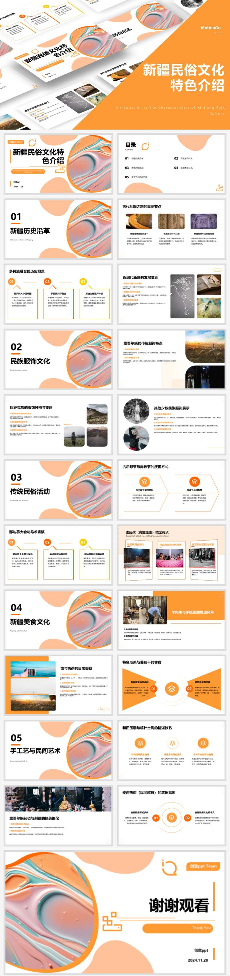 新疆民俗文化特色介绍PPT-采灵感-cailinggan.com