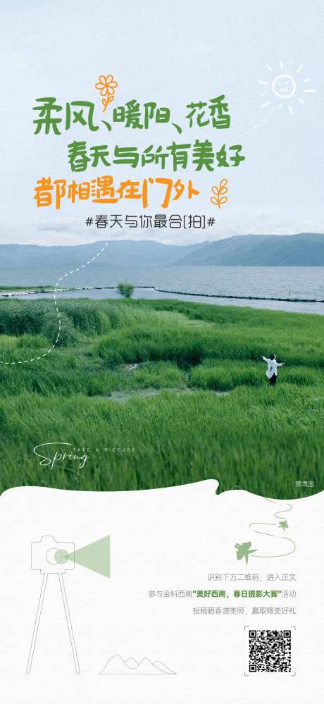 春天摄影拍照活动-采灵感-https://www.cailinggan.com/