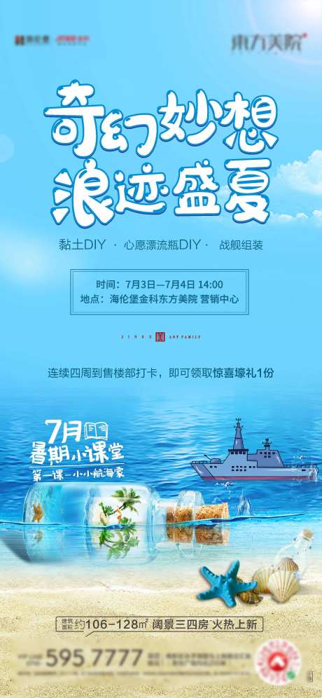 地产航海暖场活动单图-采灵感-https://www.cailinggan.com/