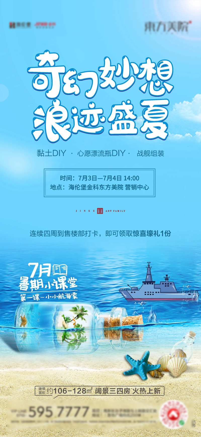 地产航海暖场活动单图-采灵感-cailinggan.com
