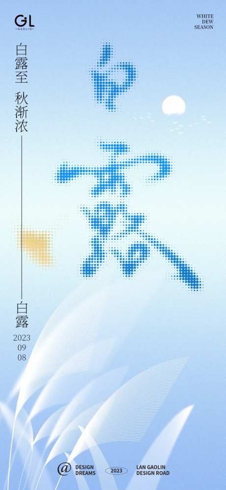 处暑季节海报-采灵感-https://www.cailinggan.com/