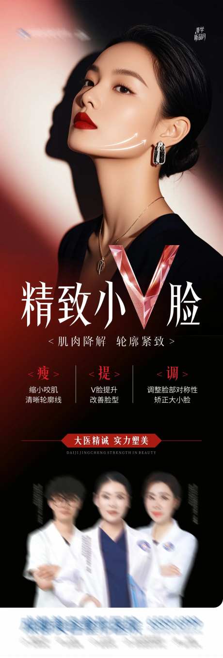 精致小V脸长图海报-采灵感-https://www.cailinggan.com/