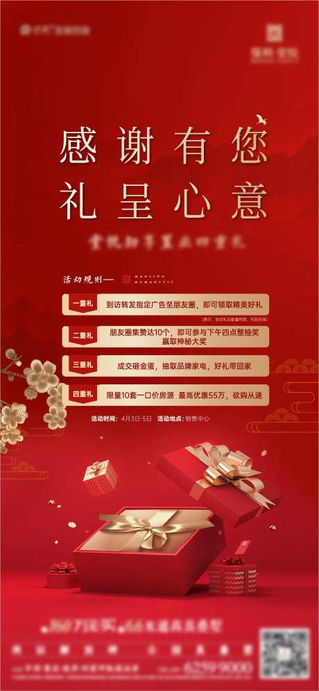 地产地产热销海报-采灵感-https://www.cailinggan.com/