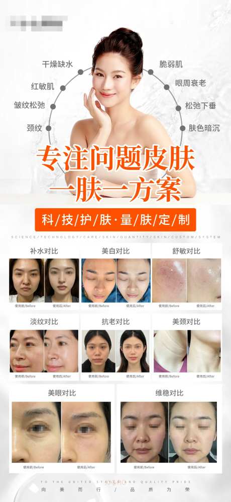 护肤专注问题皮肤海报-采灵感-https://www.cailinggan.com/
