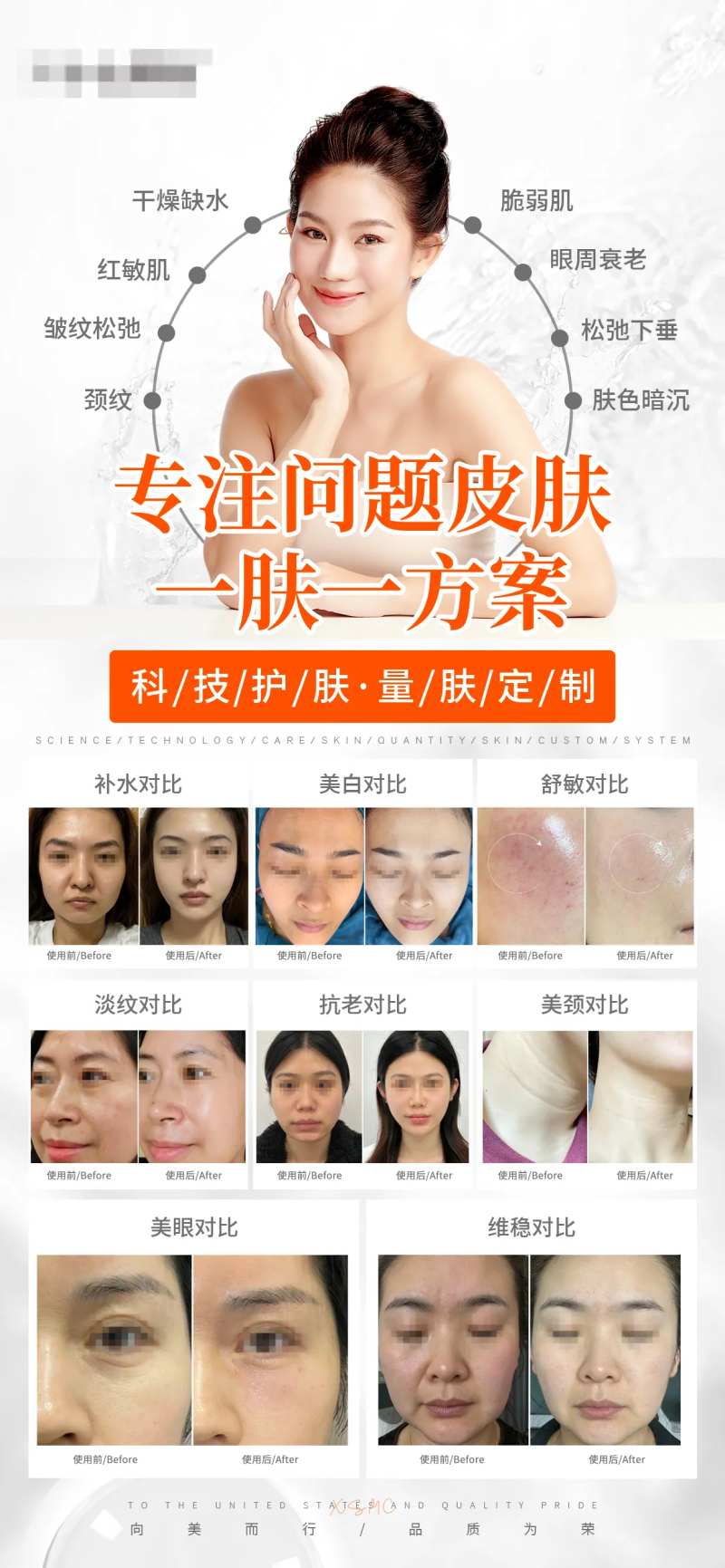 护肤专注问题皮肤海报-采灵感-cailinggan.com