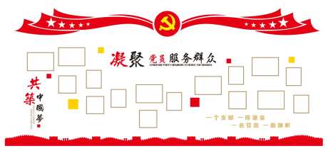照片墙党建文化墙背景板-采灵感-https://www.cailinggan.com/