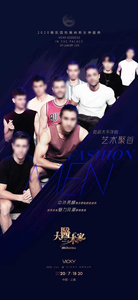 医美活动亮点男模特海报-采灵感-https://www.cailinggan.com/
