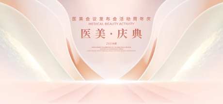 医美庆典活动视觉-采灵感-https://www.cailinggan.com/