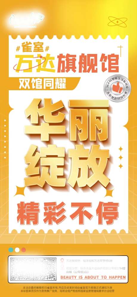 黄色华丽绽放开业海报-采灵感-https://www.cailinggan.com/