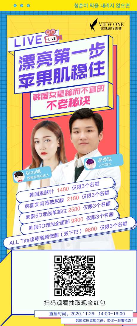 医美直播孟菲斯海报-采灵感-https://www.cailinggan.com/
