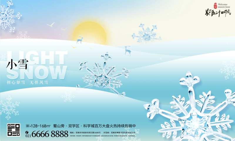 冰天雪地小雪节气海报-采灵感-cailinggan.com