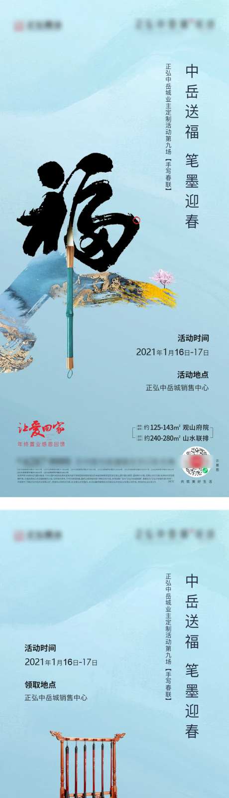 写春联活动中式系列海报-采灵感-https://www.cailinggan.com/