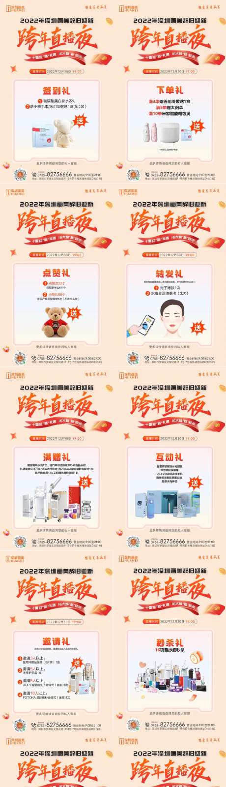 跨年直播夜系列海报-采灵感-https://www.cailinggan.com/