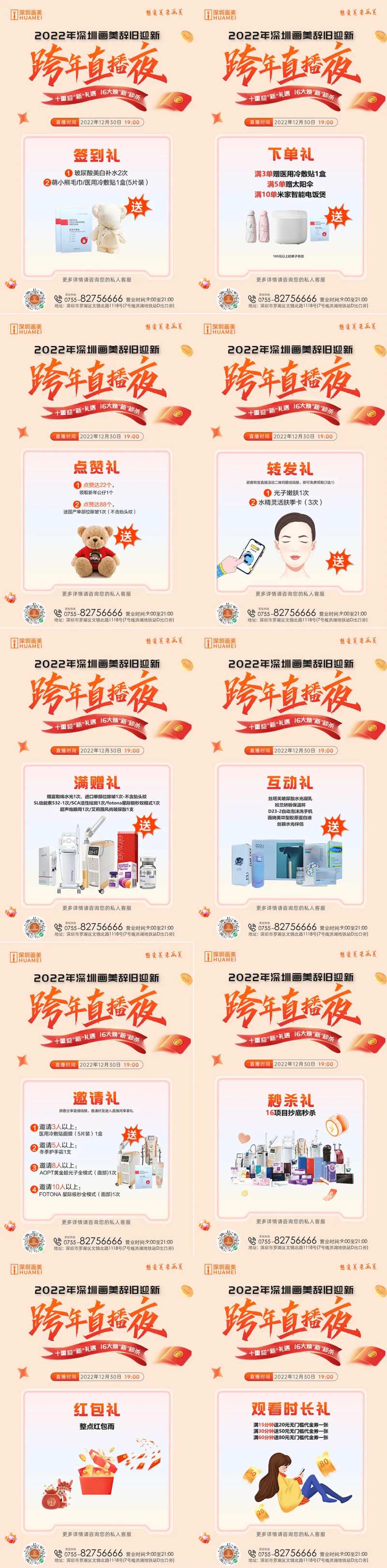 跨年直播夜系列海报-采灵感-cailinggan.com