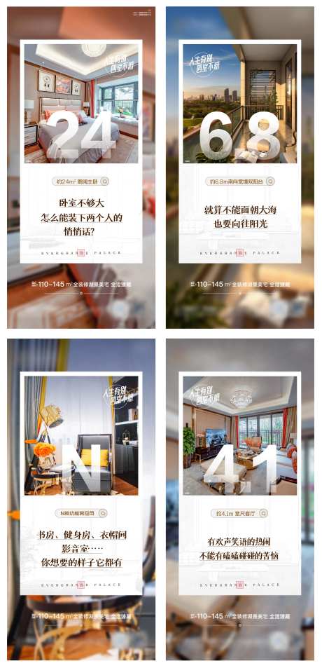 地产大户型价值点系列海报-采灵感-https://www.cailinggan.com/