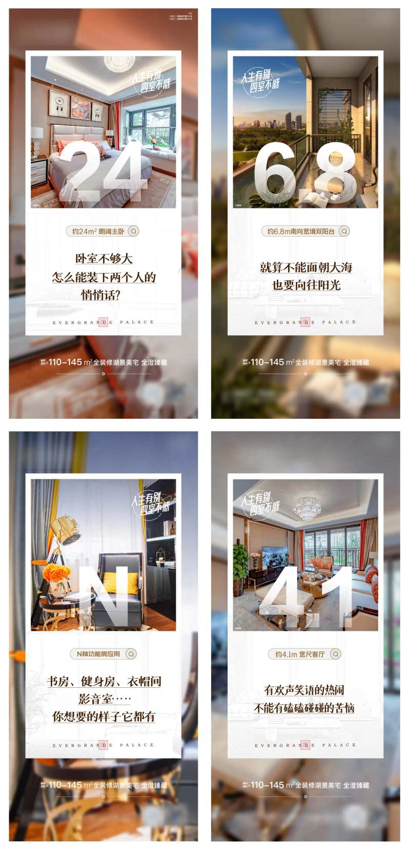 地产大户型价值点系列海报-采灵感-cailinggan.com