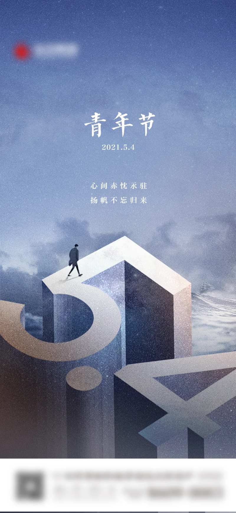 54青年节追梦微单-采灵感-cailinggan.com