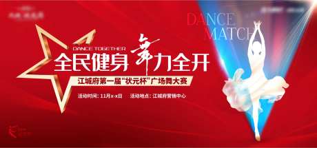 广场舞比赛主画面-采灵感-https://www.cailinggan.com/