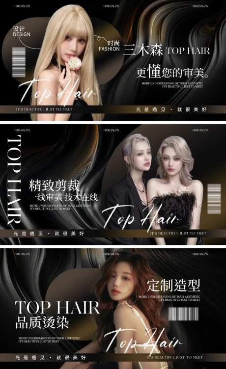 质感纹理美发轮播图-采灵感-https://www.cailinggan.com/