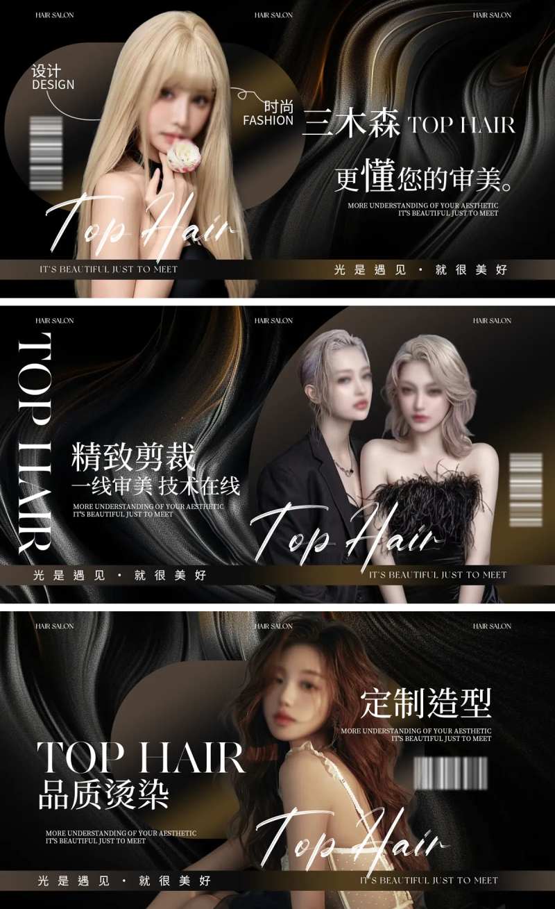 质感纹理美发轮播图-采灵感-cailinggan.com