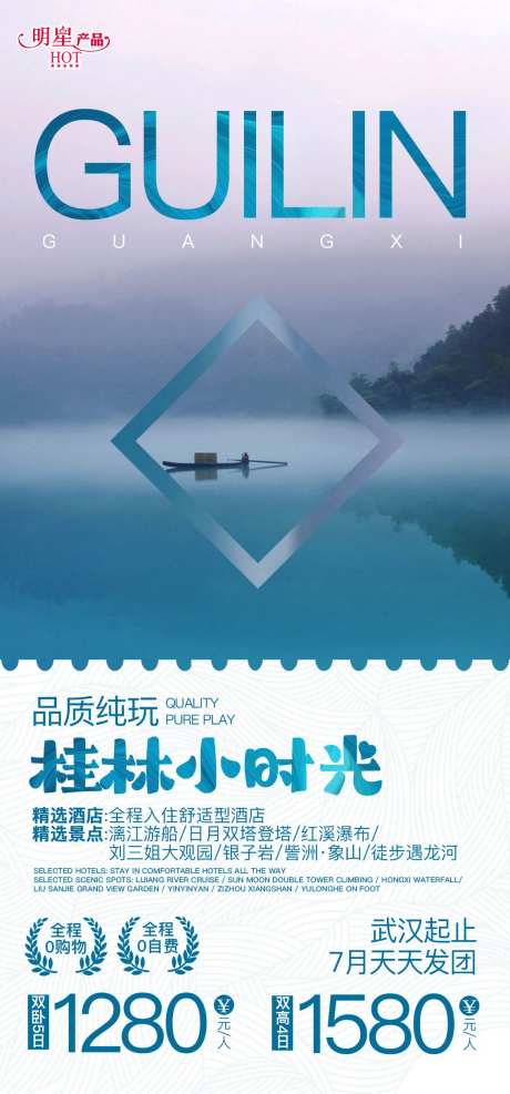 桂林旅游移动端海报-采灵感-https://www.cailinggan.com/